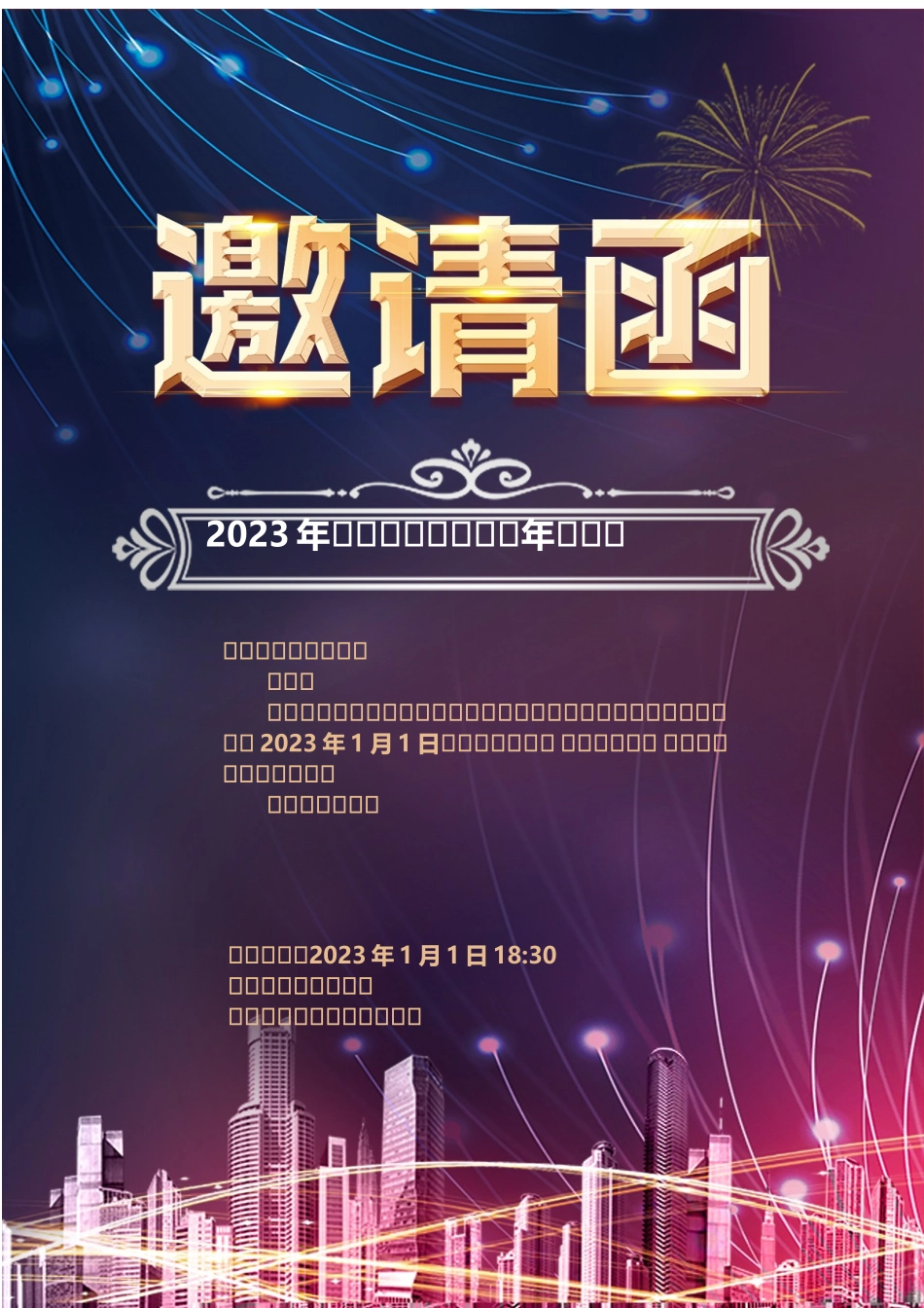 邀请函模版10.docx_第1页
