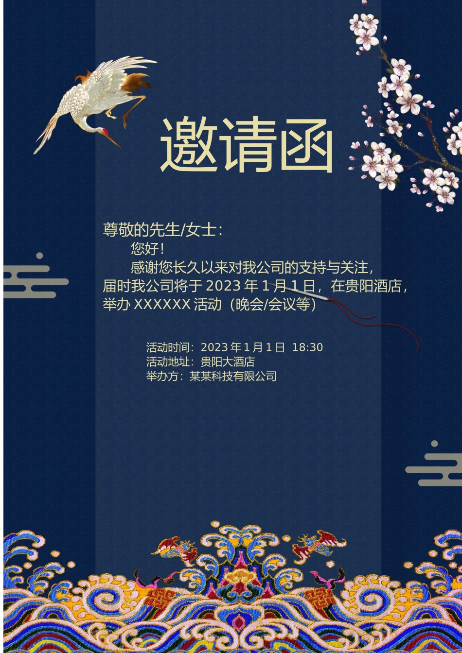 邀请函模版11.docx_第1页