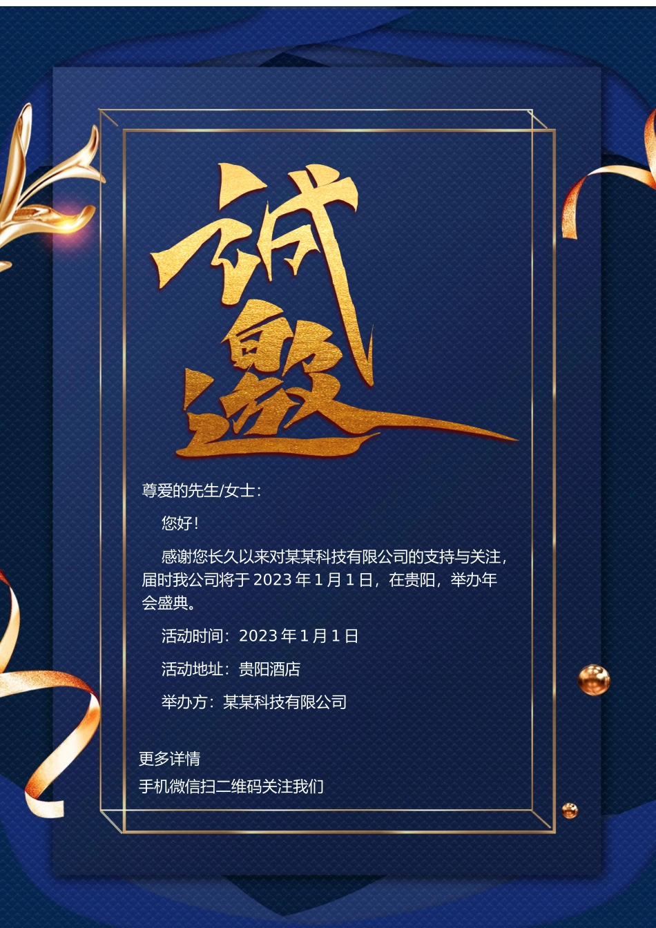邀请函模版12.docx_第1页