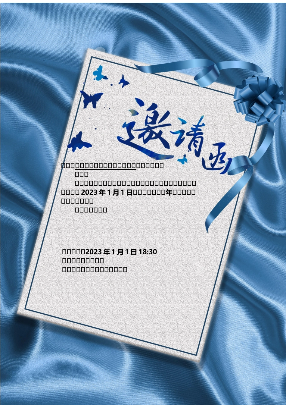 邀请函模版13.docx_第1页