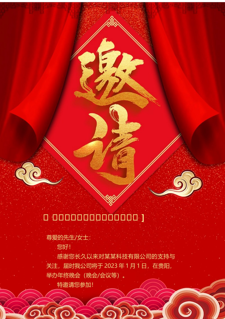 邀请函模版14.docx_第1页
