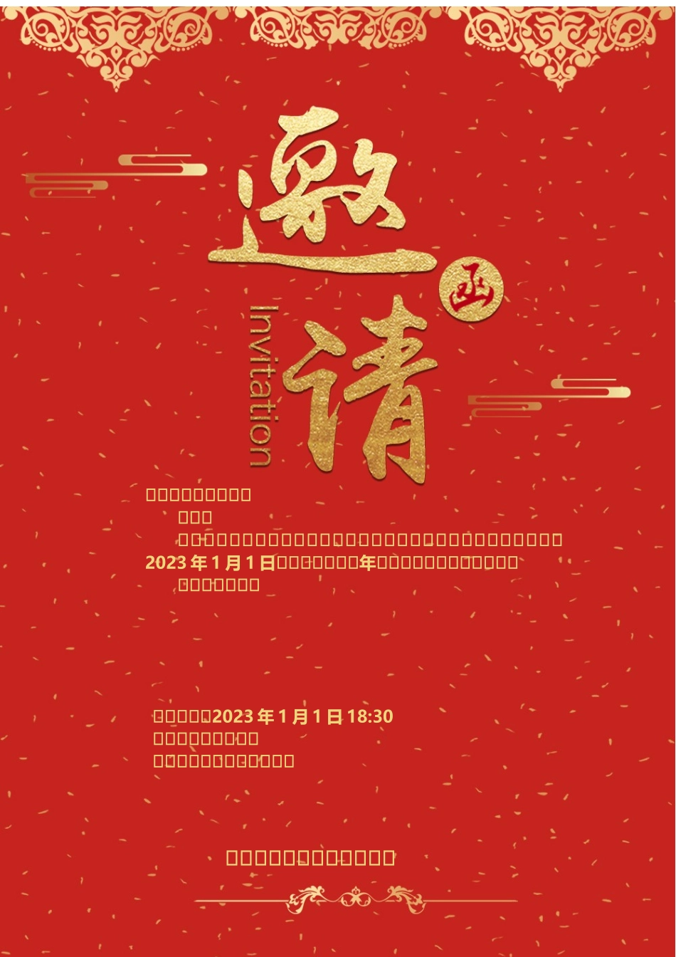 邀请函模版15.docx_第1页