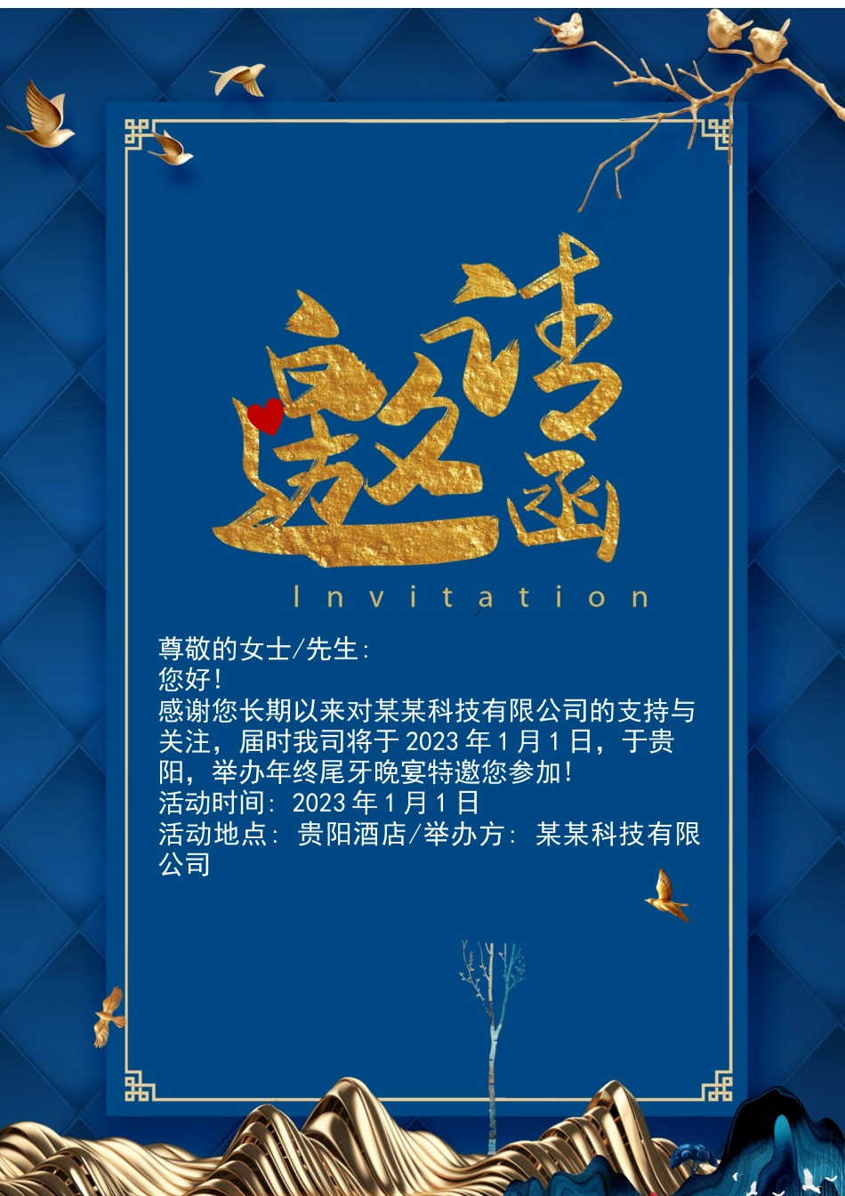邀请函模版16.docx_第1页