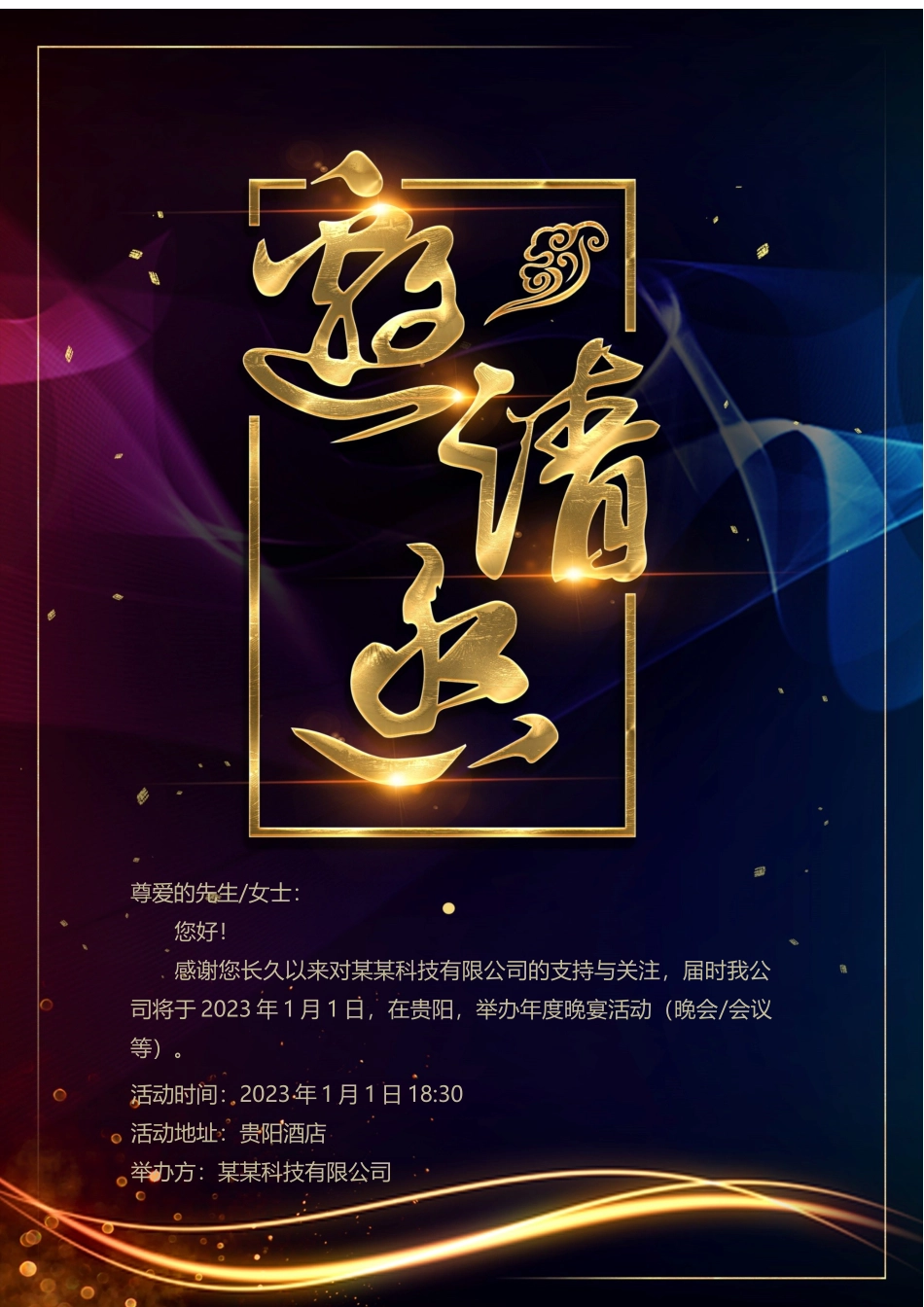 邀请函模版17.docx_第1页