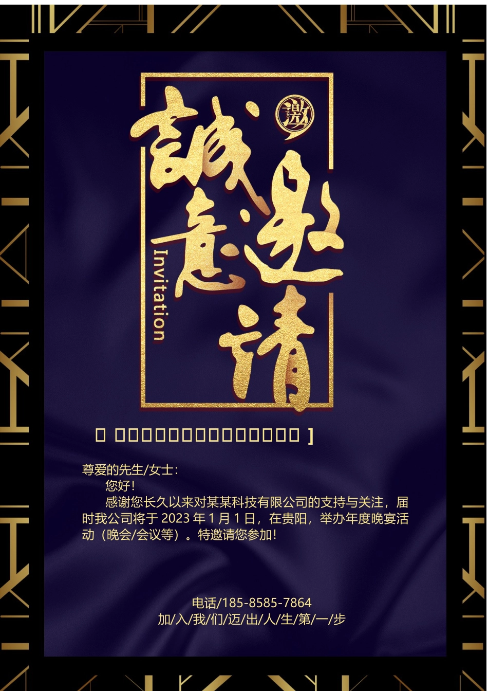 邀请函模版18.docx_第1页