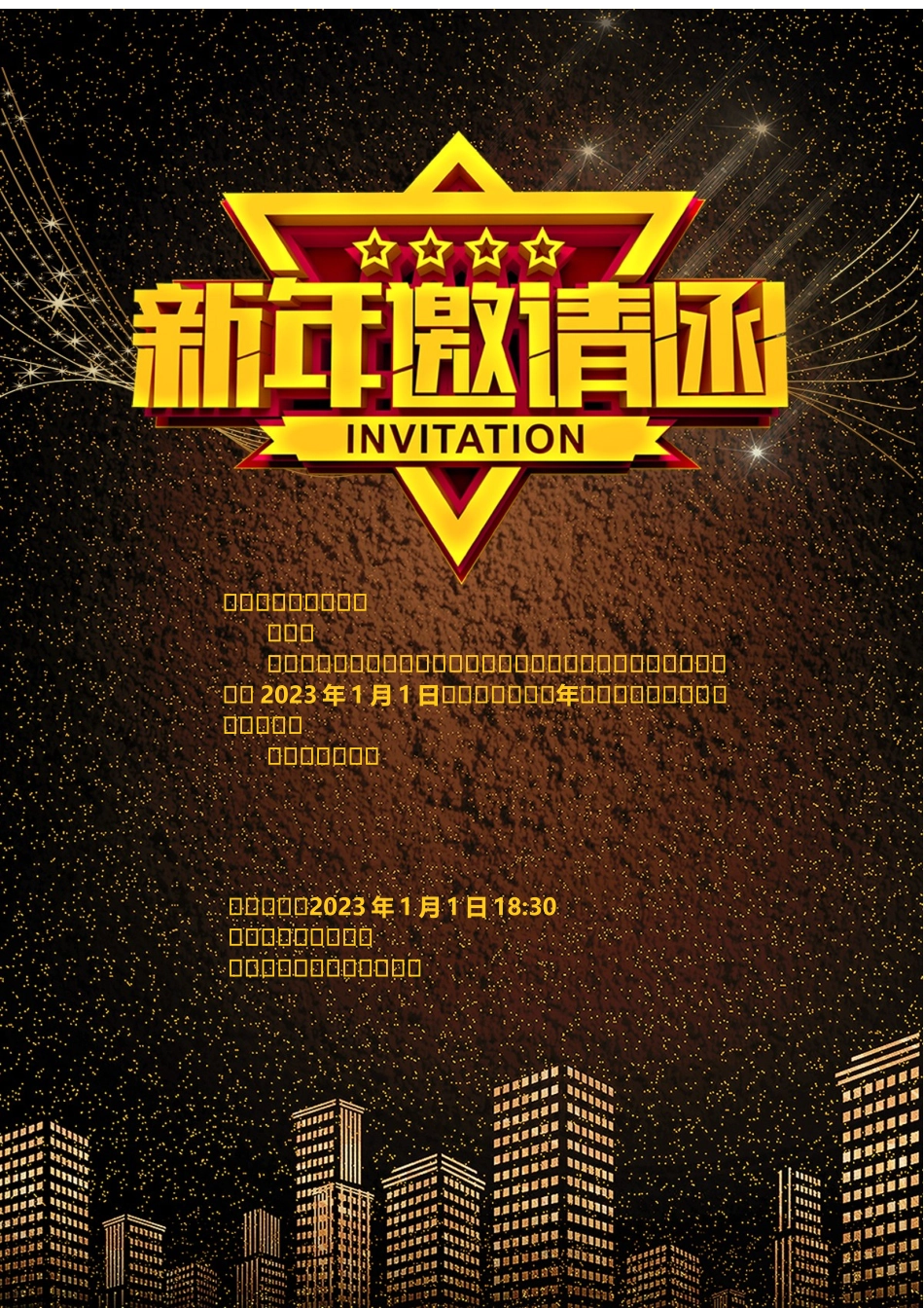 邀请函模版19.docx_第1页