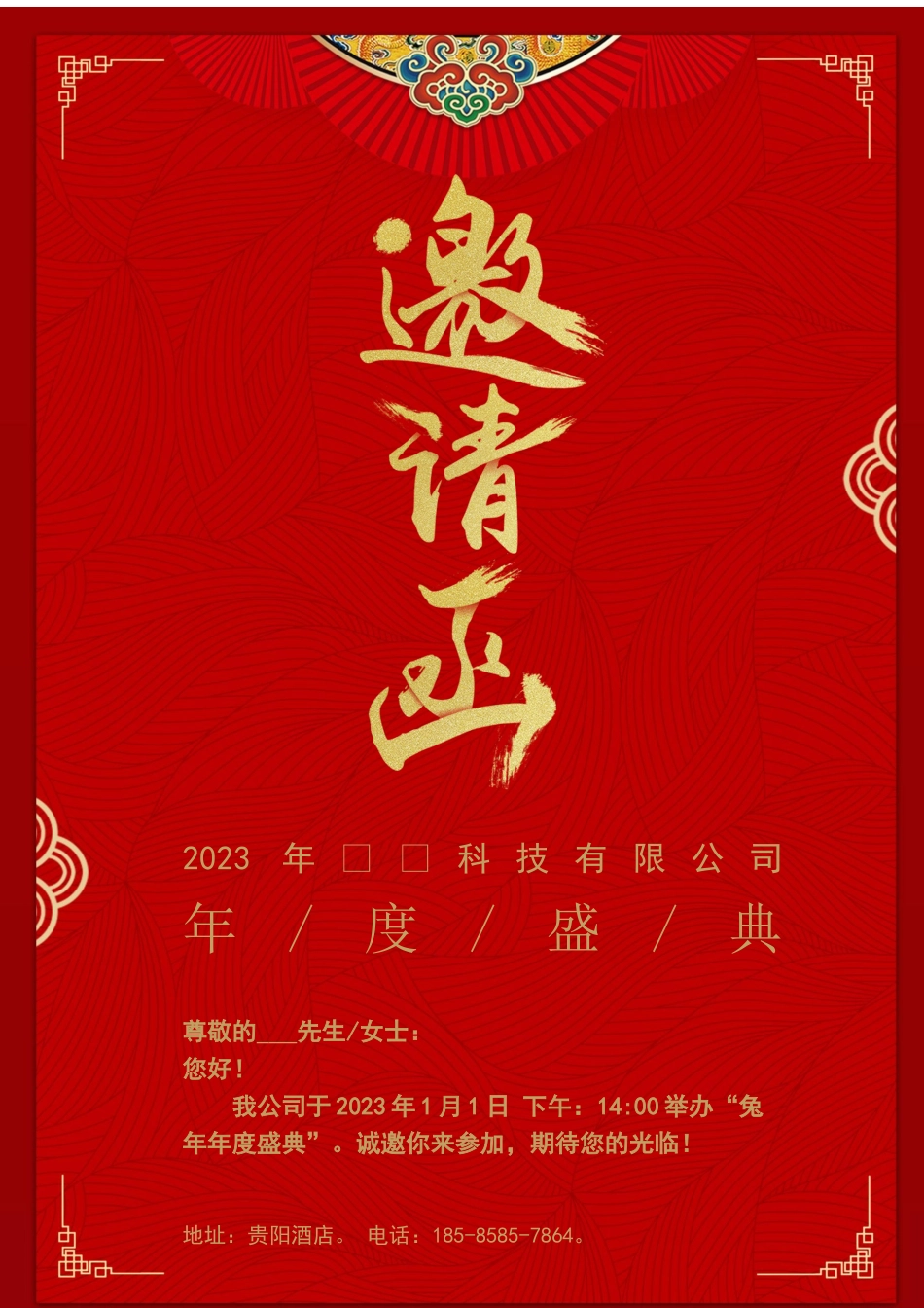邀请函模版20.docx_第1页