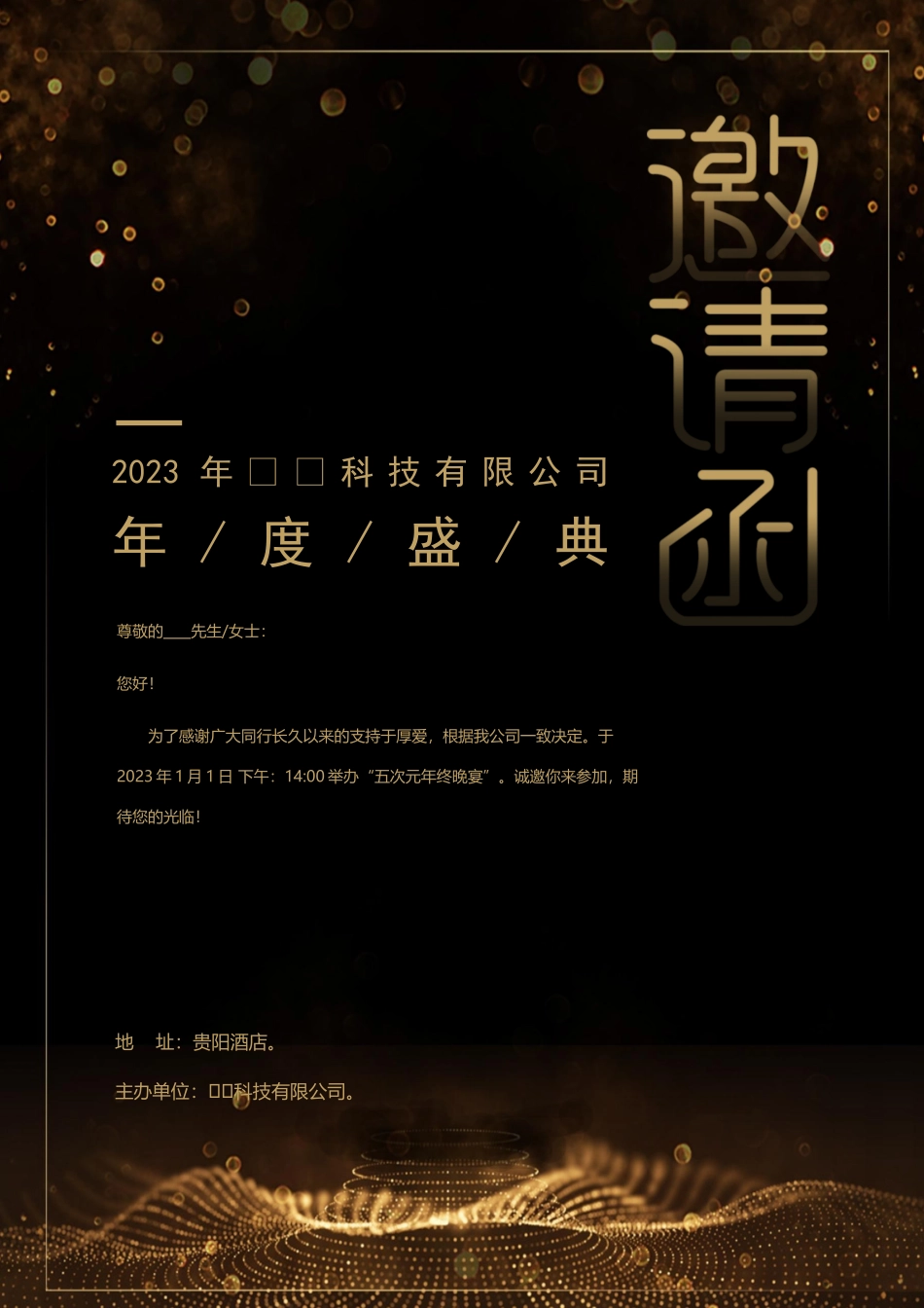 邀请函模版21.docx_第1页