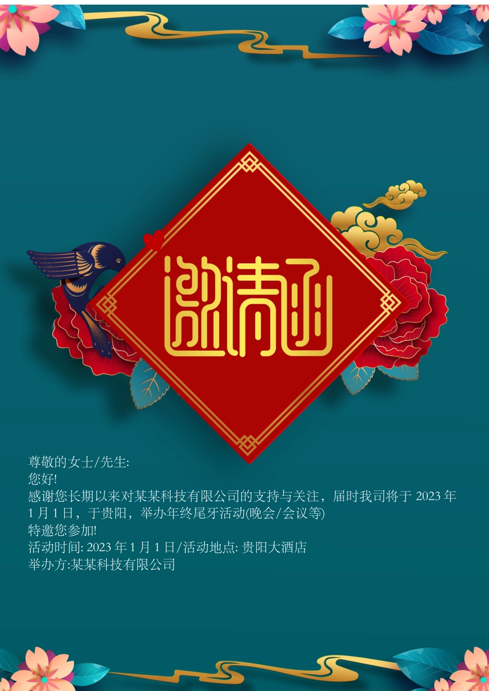 邀请函模版22.docx_第1页