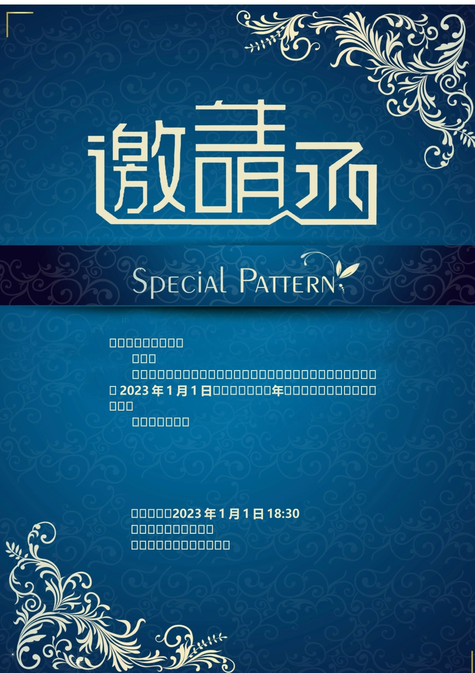 邀请函模版23.docx_第1页