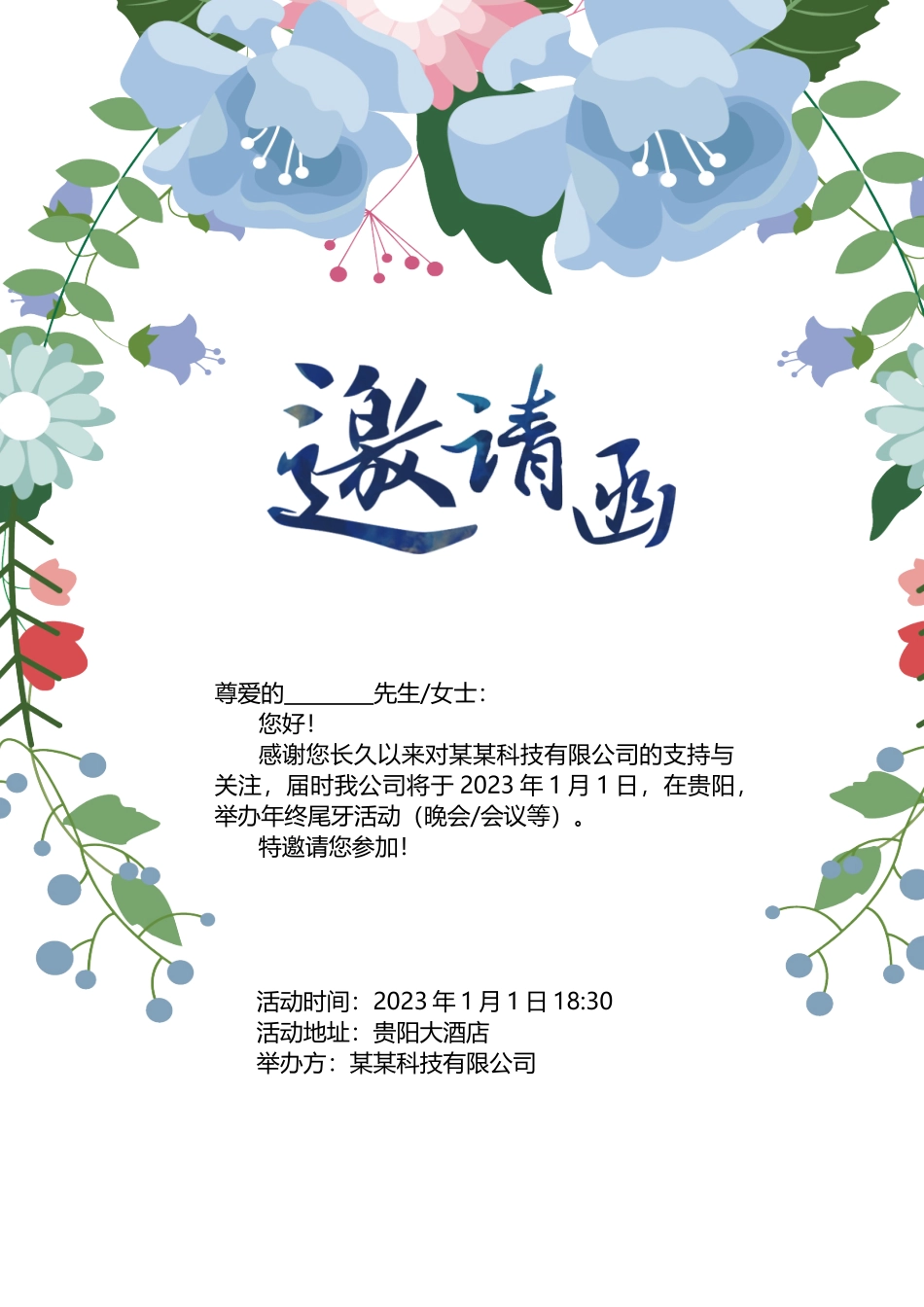 邀请函模版24.docx_第1页