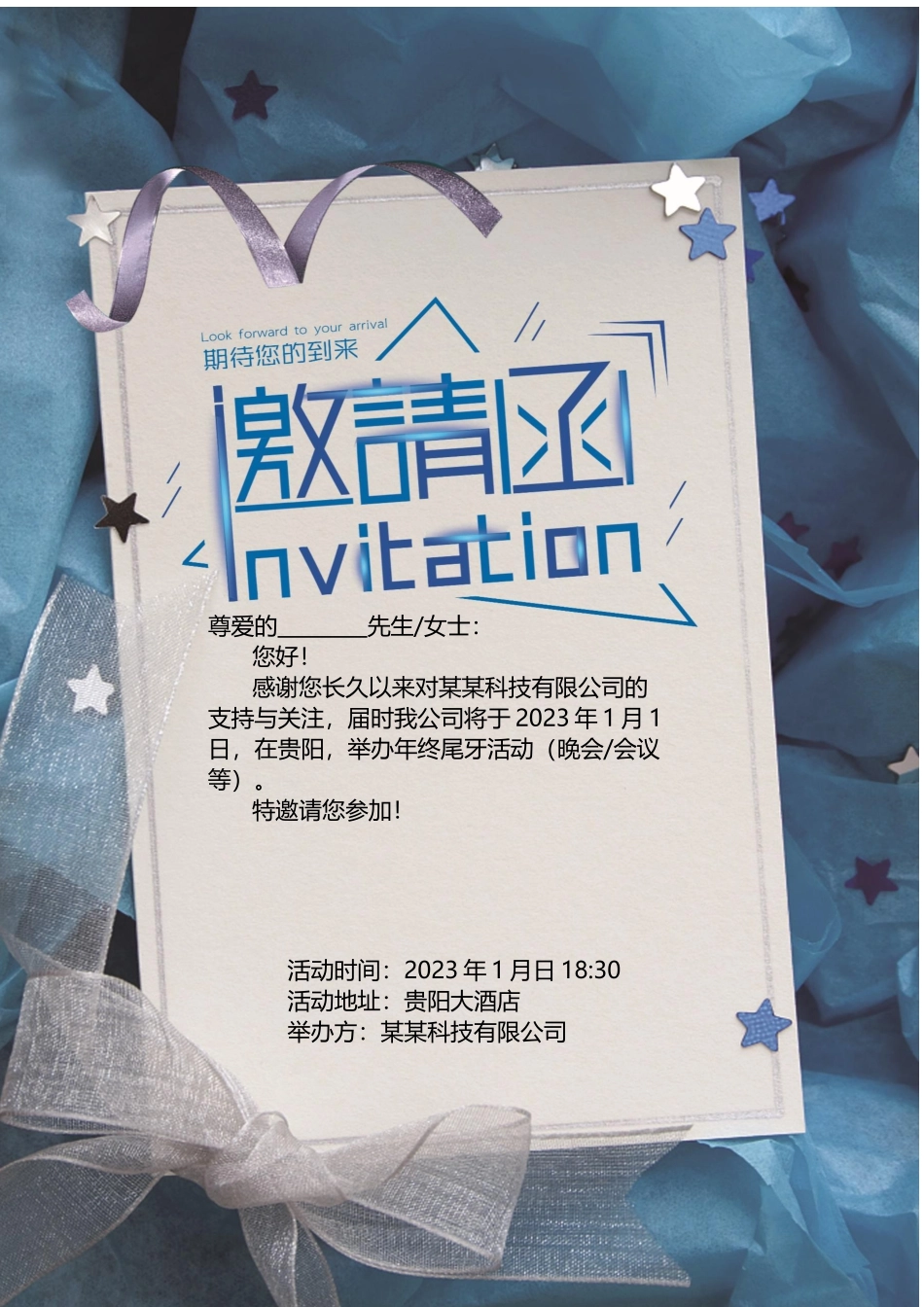 邀请函模版26.docx_第1页