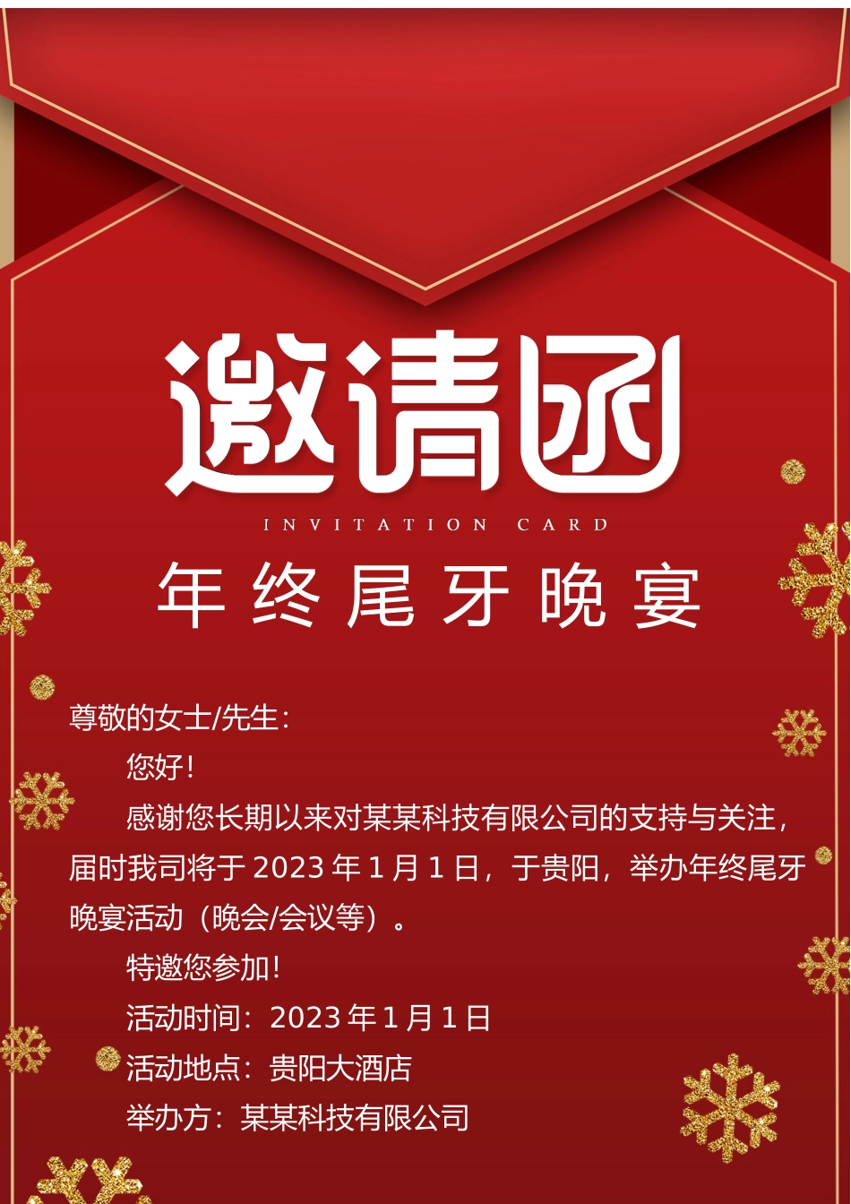 邀请函模版28.docx_第1页