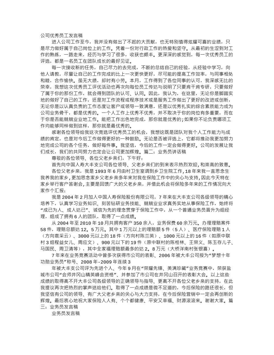 业务员发言稿.doc_第1页