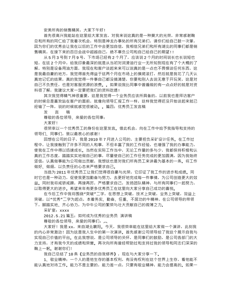 业务员发言稿.doc_第2页