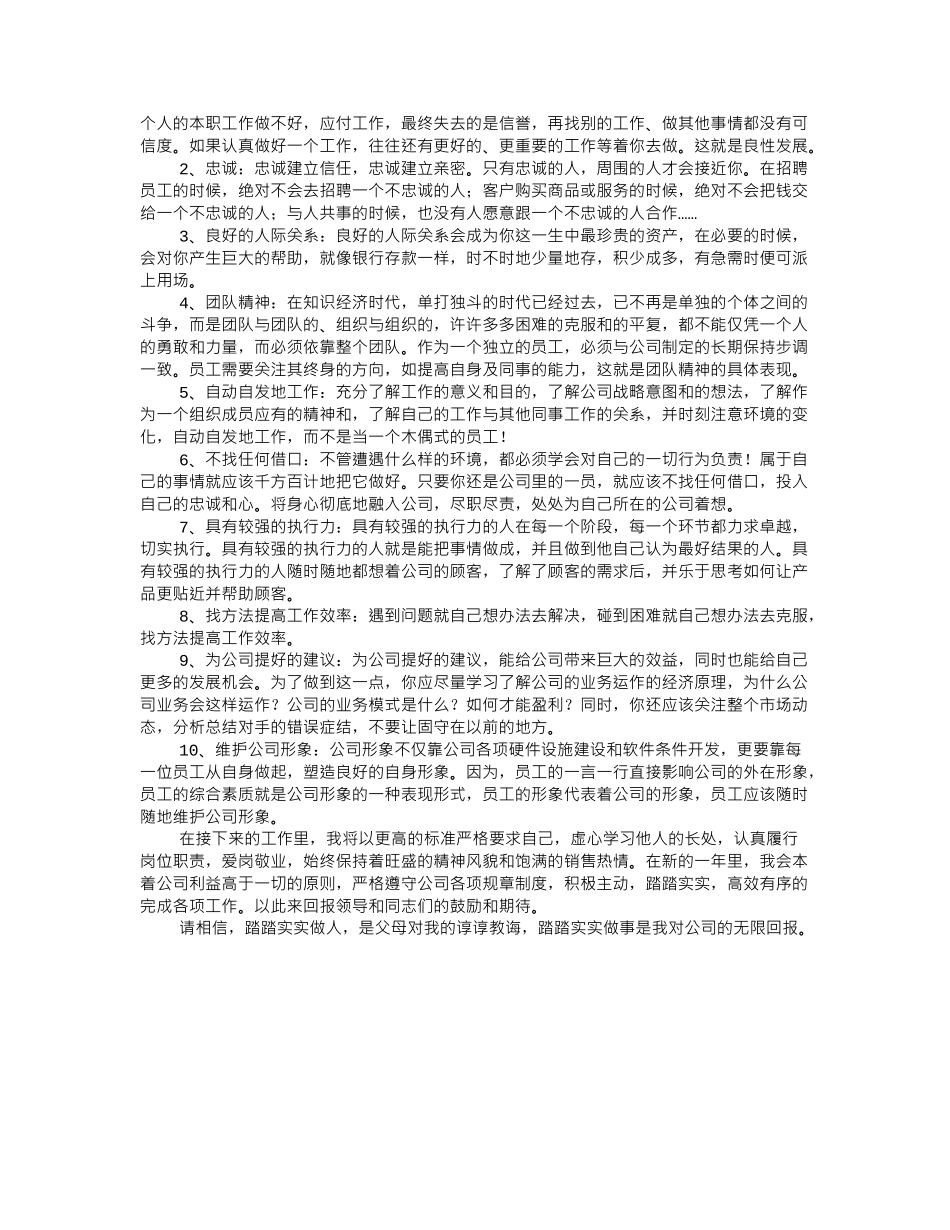业务员发言稿.doc_第3页