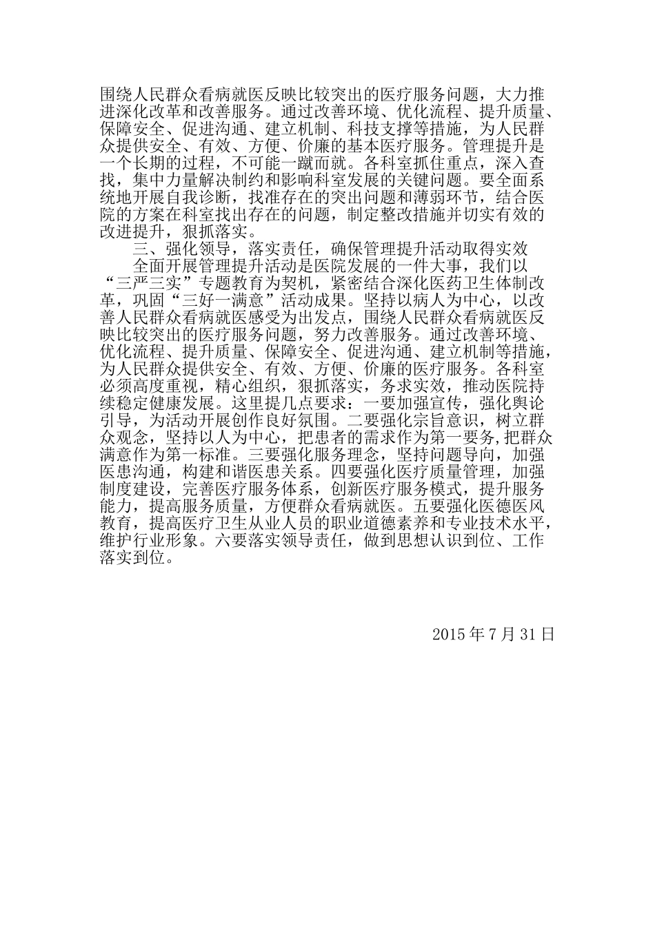 医疗服务管理提升年活动领导讲话.doc_第2页