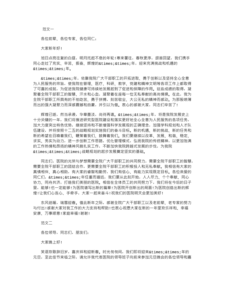 医院年会领导讲话致辞.doc_第1页