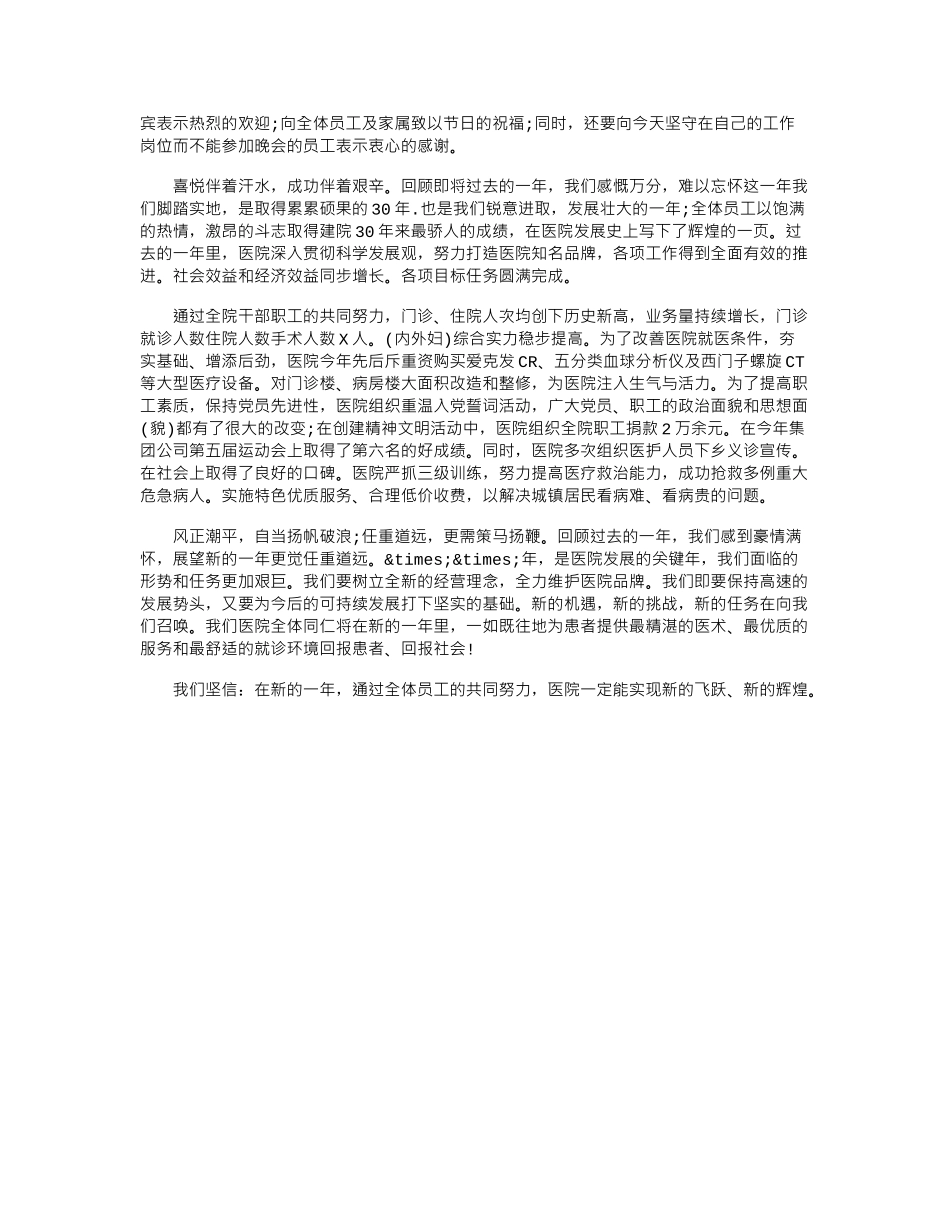 医院年会领导讲话致辞.doc_第2页