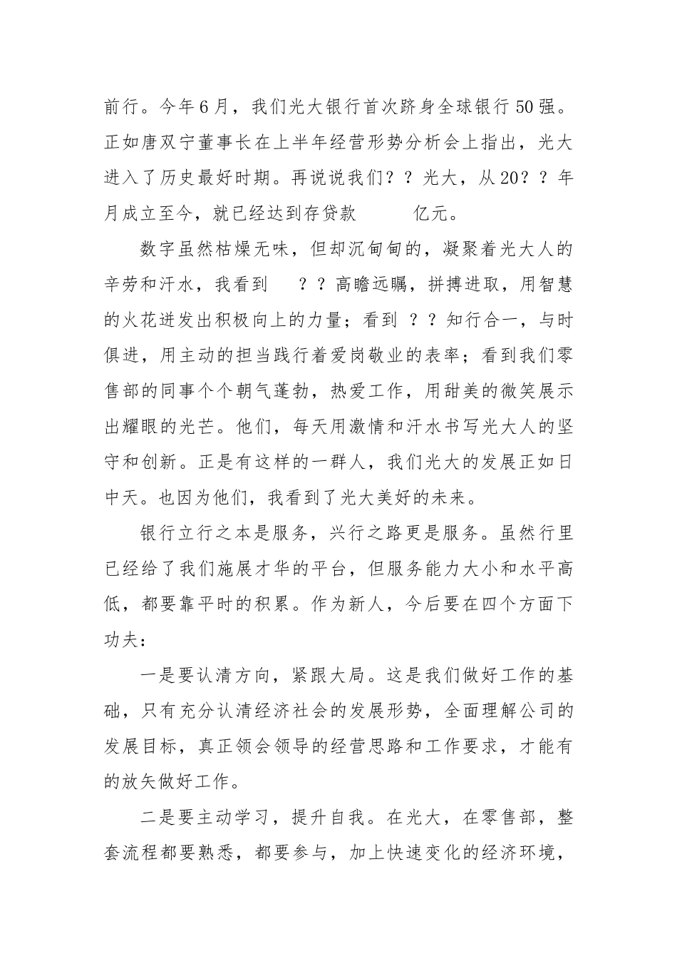 银行员工演讲稿.doc_第2页