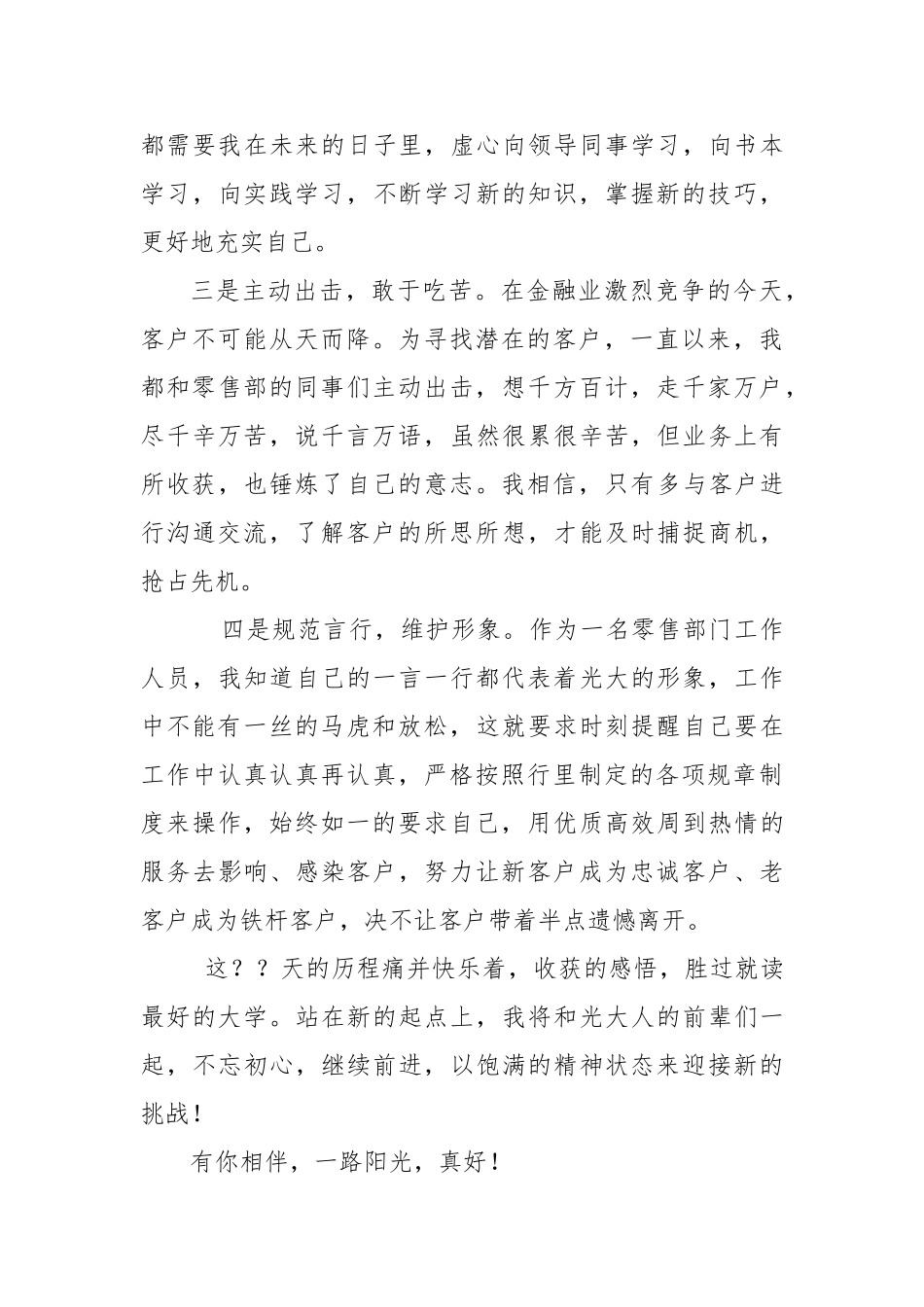 银行员工演讲稿.doc_第3页