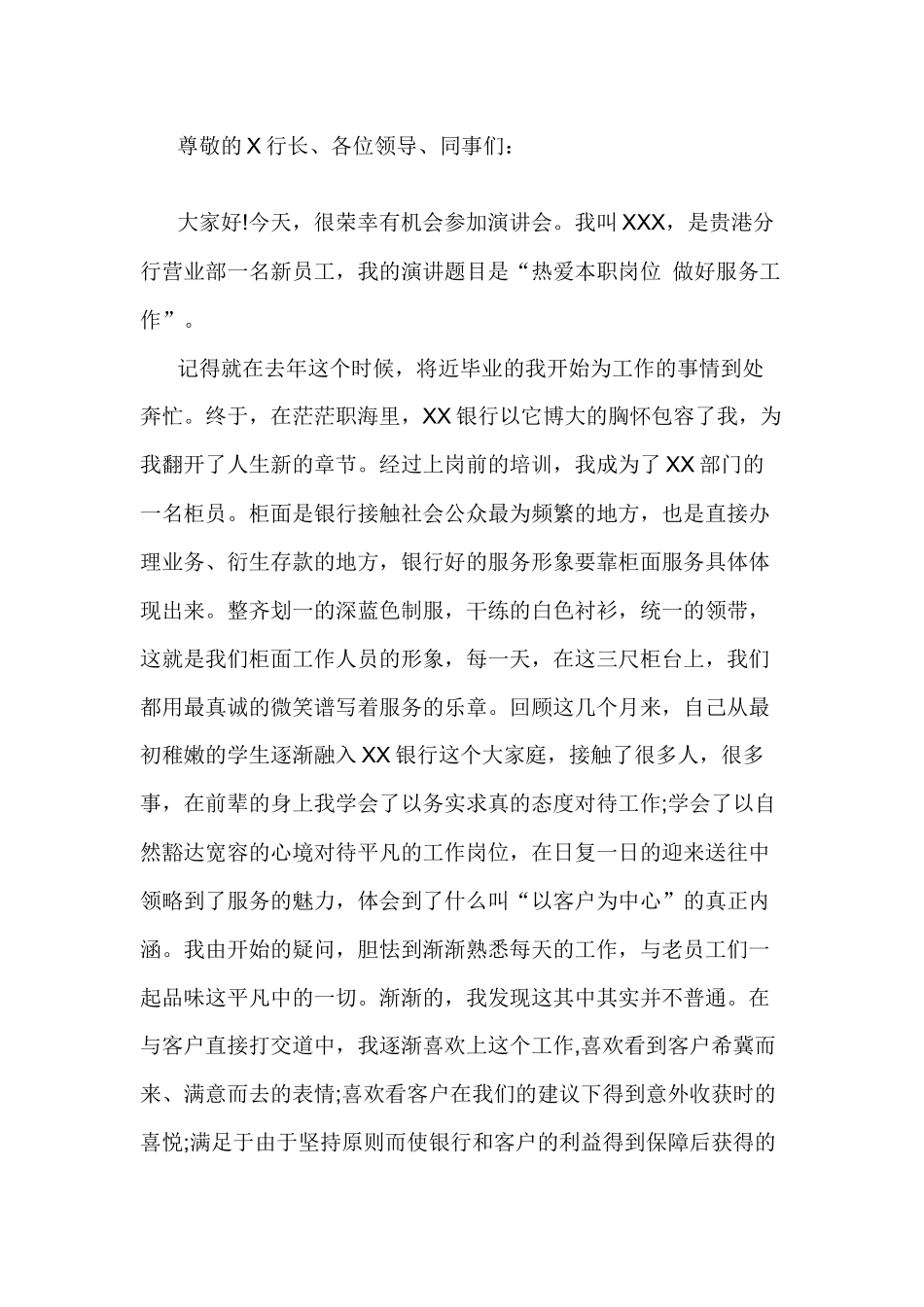 银行员工演讲稿——做幸福的╳╳人.docx_第1页