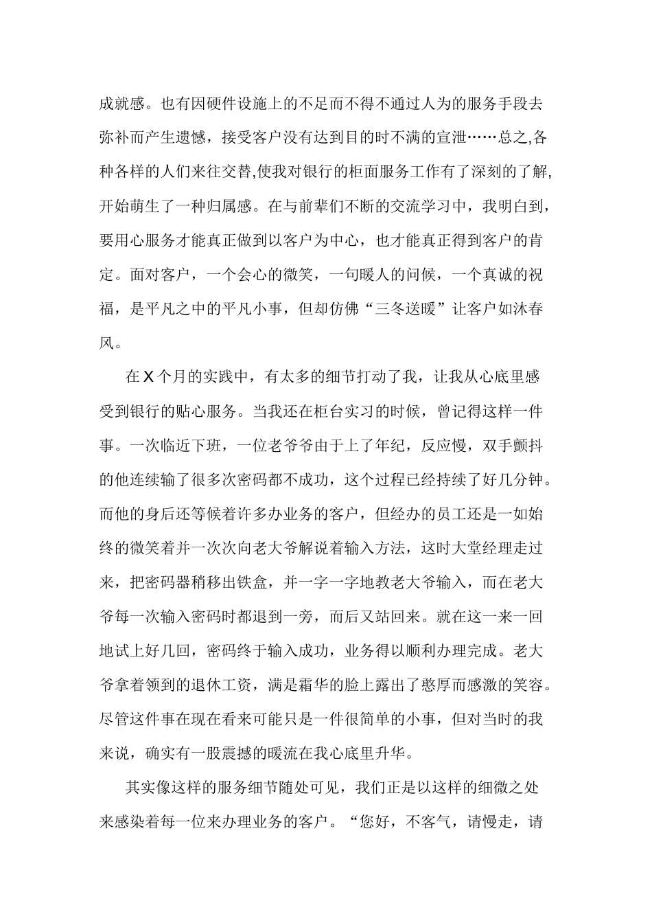 银行员工演讲稿——做幸福的╳╳人.docx_第2页