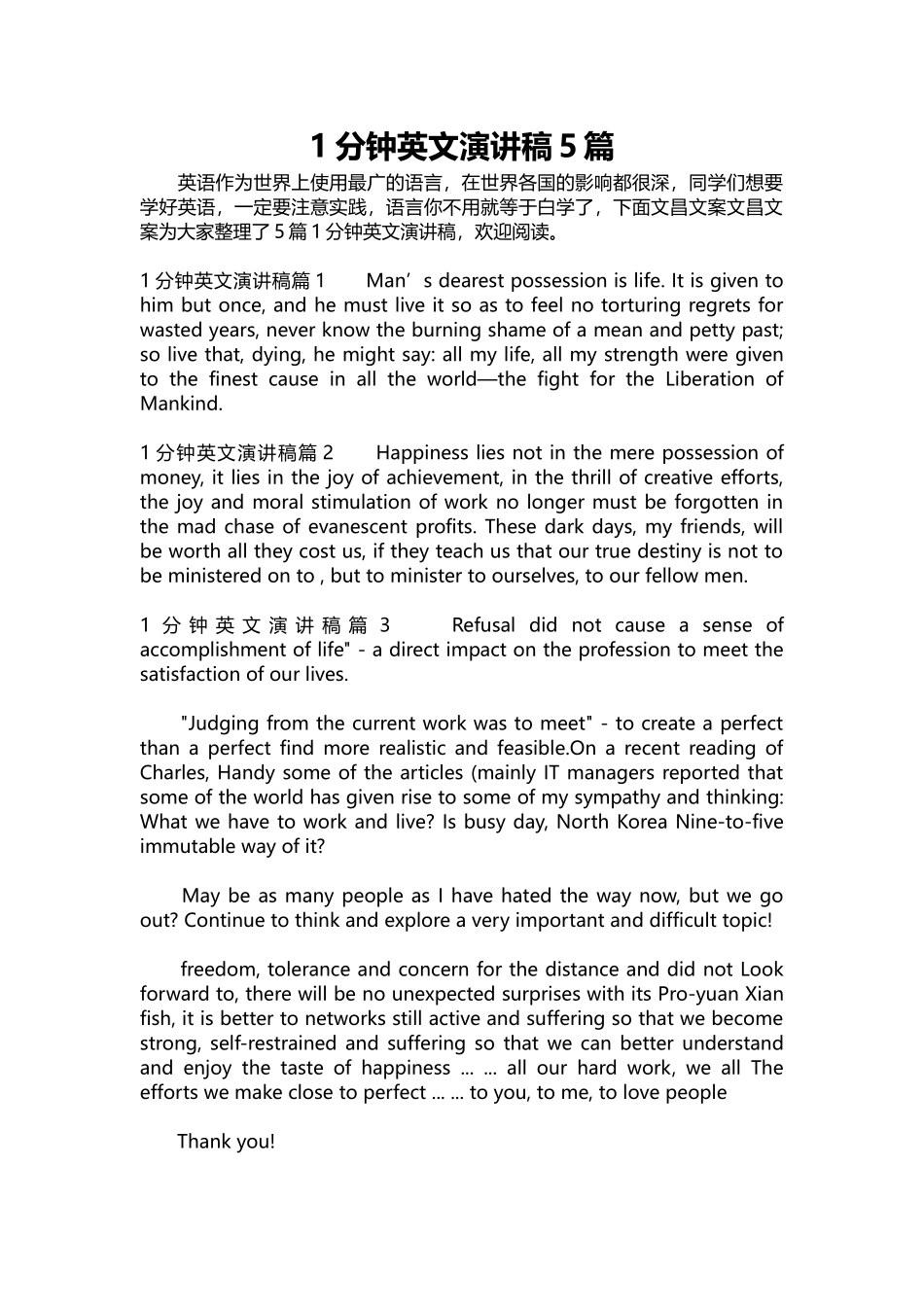 英语演讲稿001-1分钟英文演讲稿5篇.docx_第1页