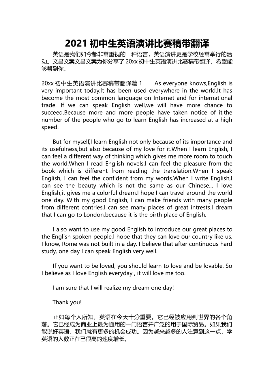 英语演讲稿005-2021初中生英语演讲比赛稿带翻译.docx_第1页
