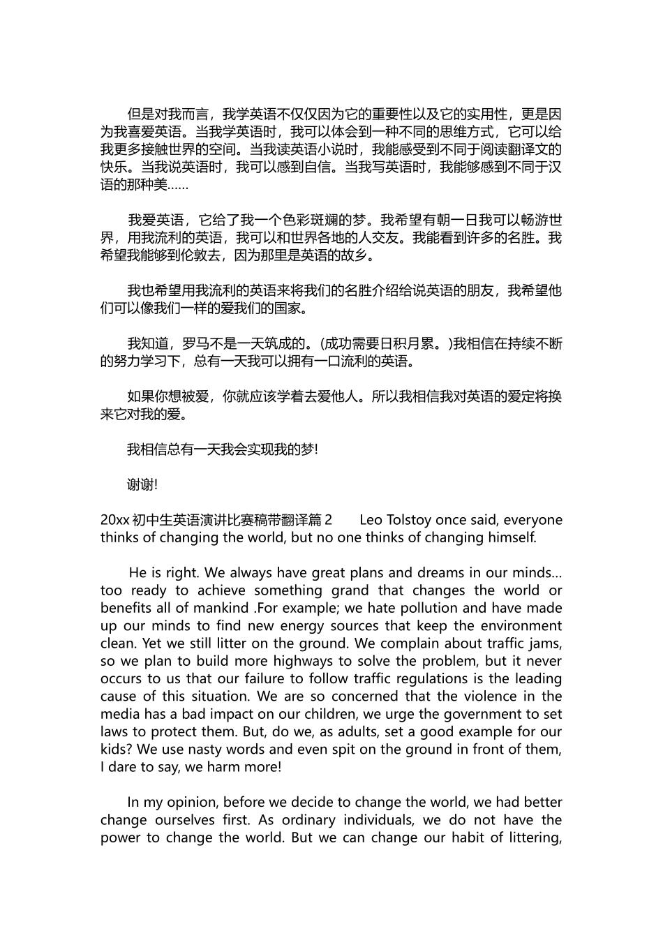 英语演讲稿005-2021初中生英语演讲比赛稿带翻译.docx_第2页