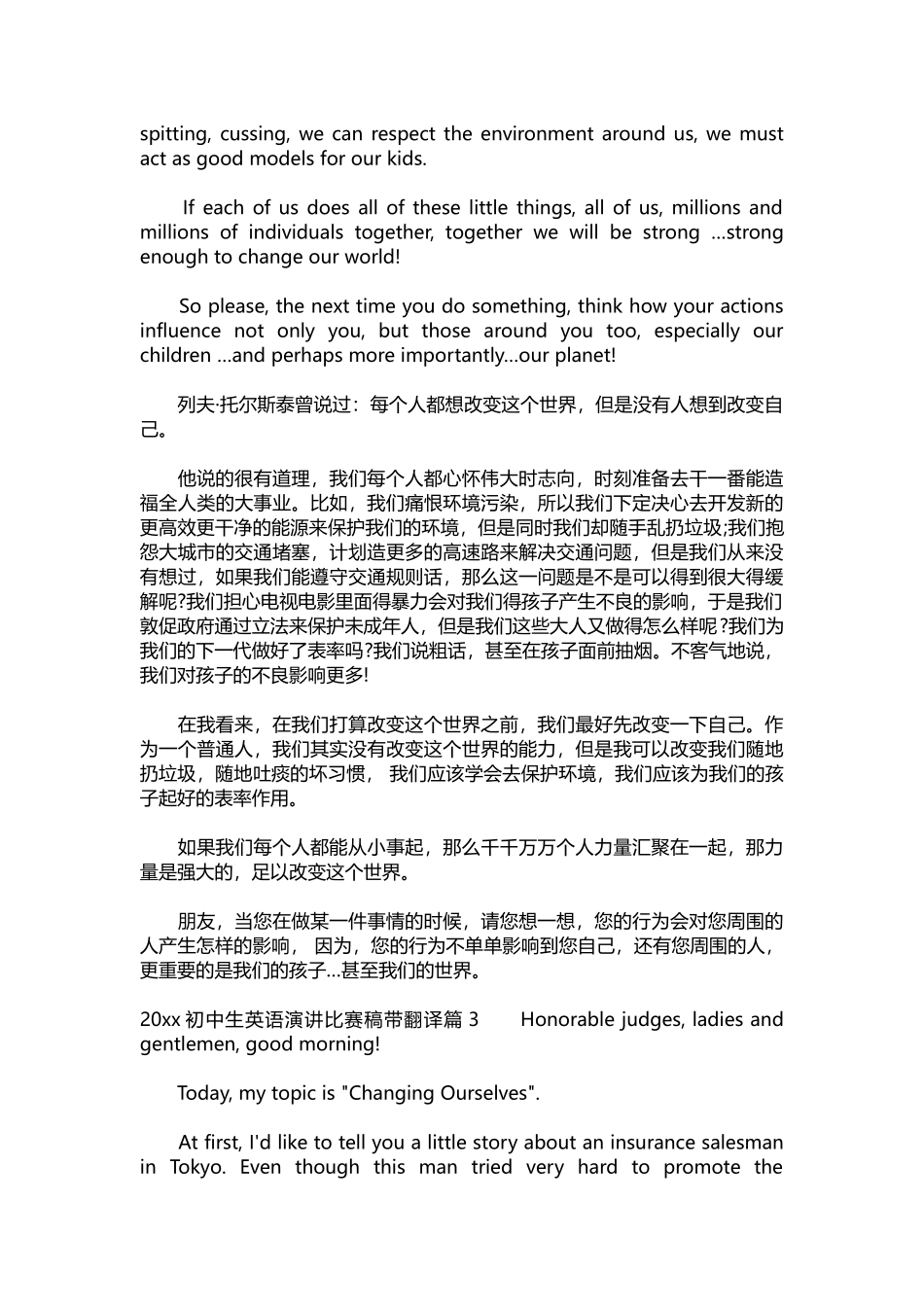 英语演讲稿005-2021初中生英语演讲比赛稿带翻译.docx_第3页