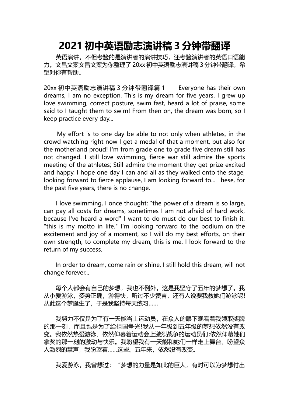 英语演讲稿006-2021初中英语励志演讲稿3分钟带翻译.docx_第1页