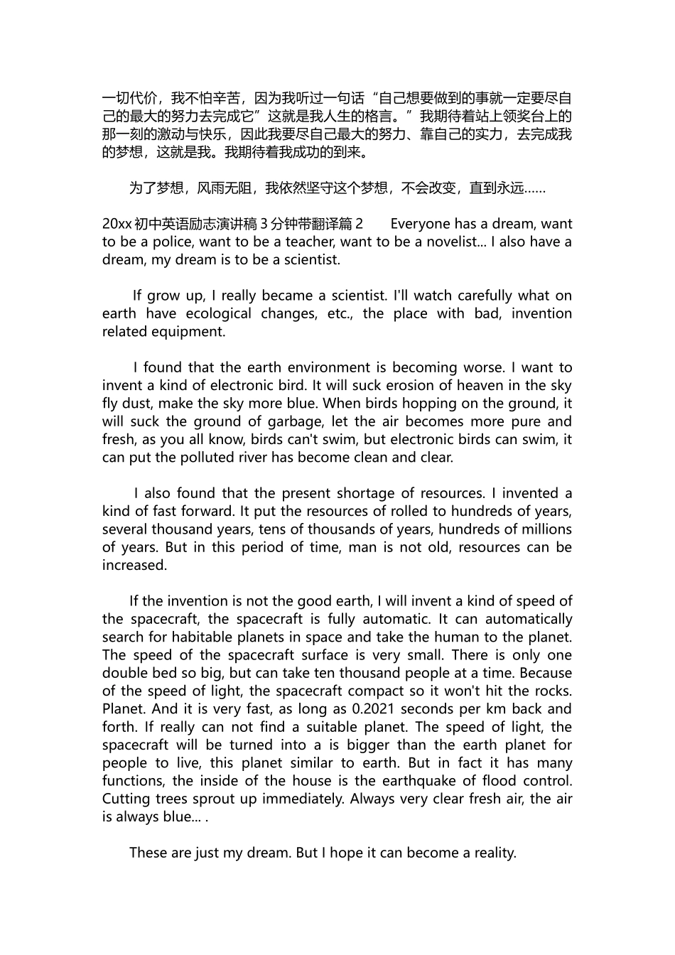 英语演讲稿006-2021初中英语励志演讲稿3分钟带翻译.docx_第2页