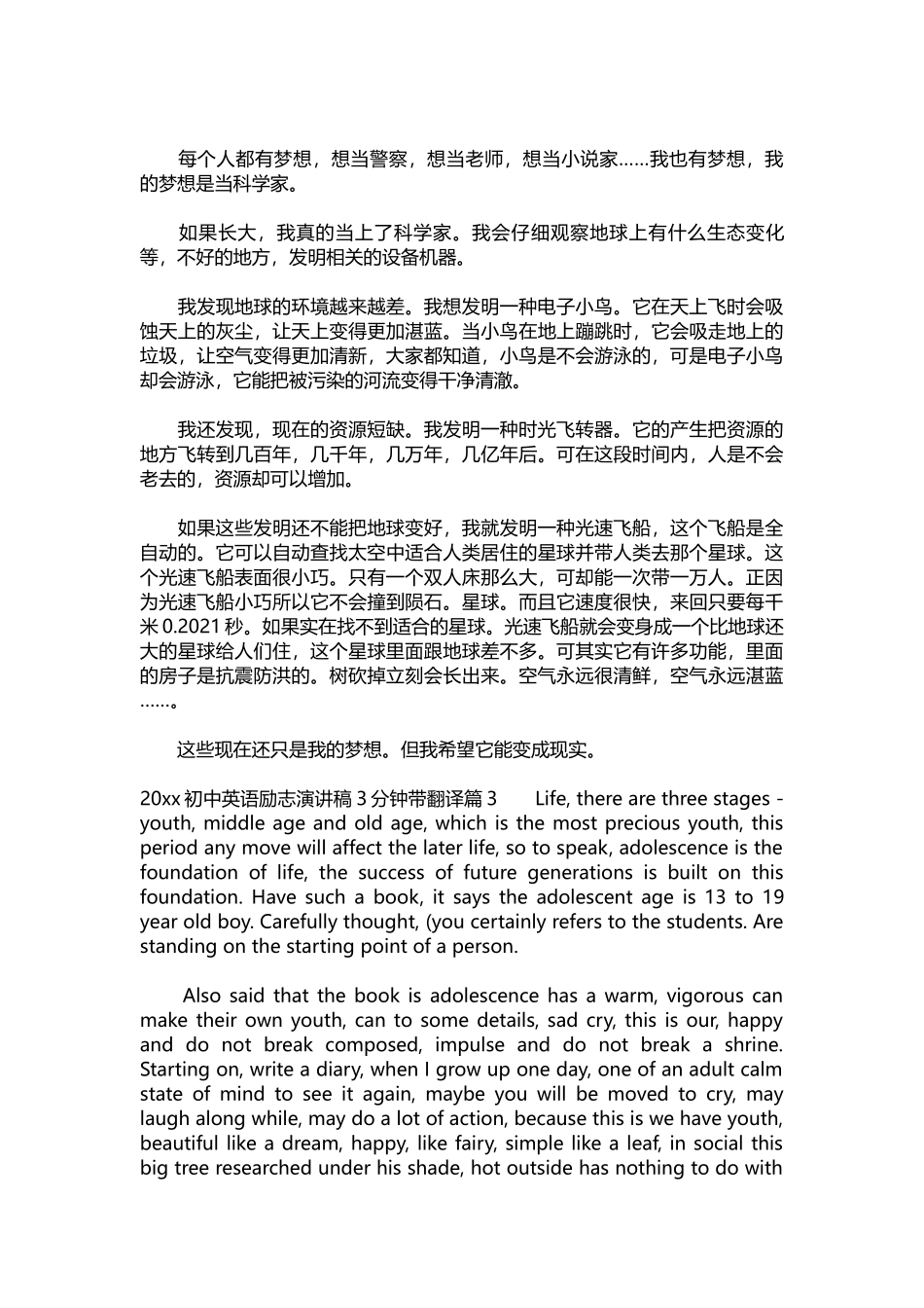 英语演讲稿006-2021初中英语励志演讲稿3分钟带翻译.docx_第3页