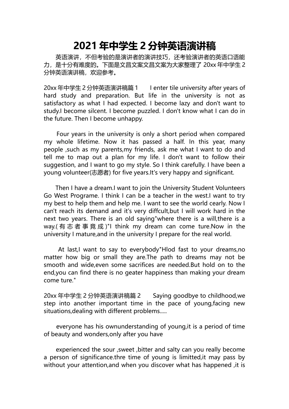 英语演讲稿007-2021年中学生2分钟英语演讲稿.docx_第1页