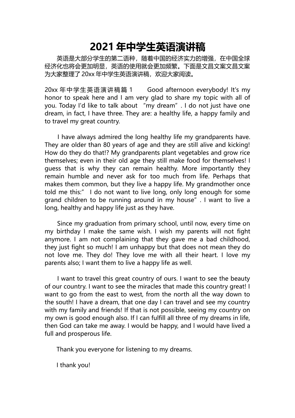 英语演讲稿008-2021年中学生英语演讲稿.docx_第1页