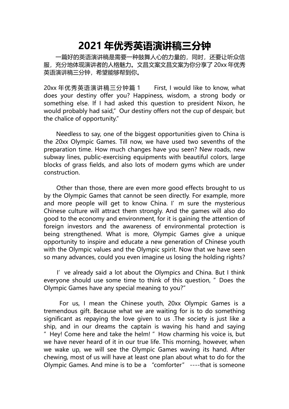 英语演讲稿013-2021年优秀英语演讲稿三分钟_1.docx_第1页