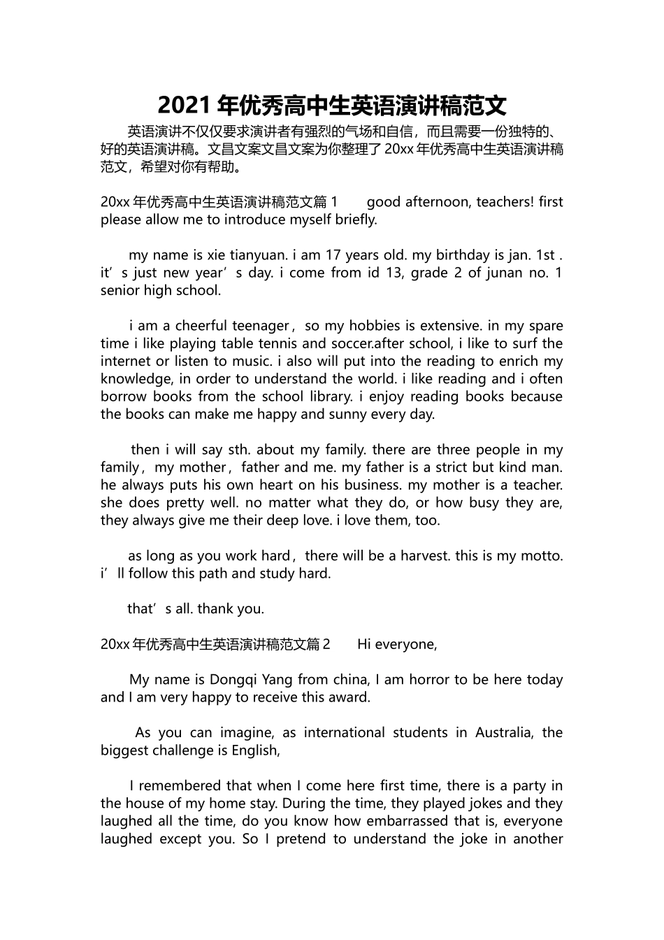 英语演讲稿014-2021年优秀高中生英语演讲稿范文.docx_第1页