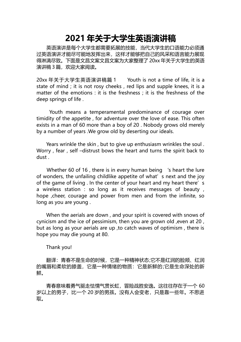 英语演讲稿015-2021年关于大学生英语演讲稿.docx_第1页