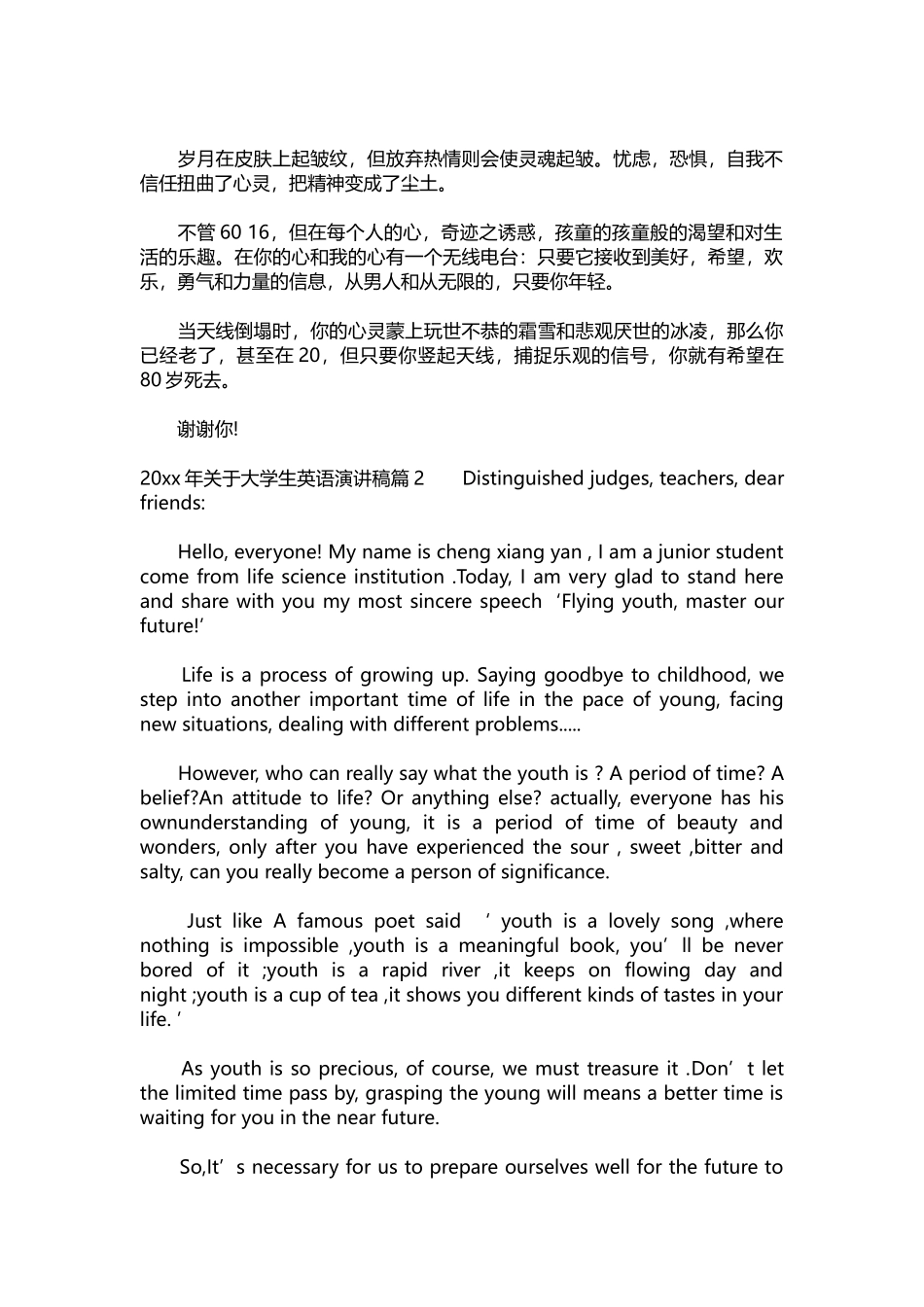 英语演讲稿015-2021年关于大学生英语演讲稿.docx_第2页