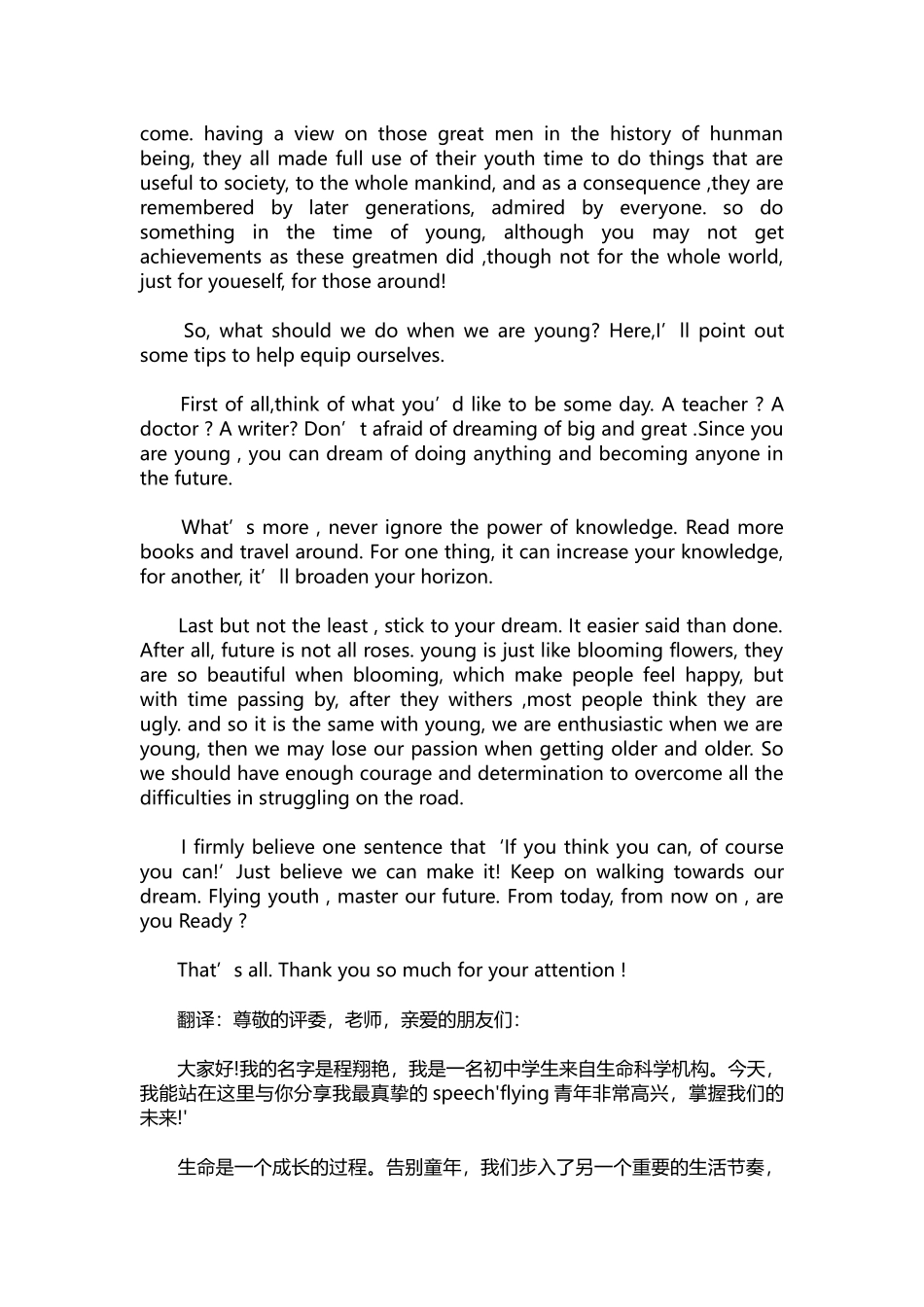 英语演讲稿015-2021年关于大学生英语演讲稿.docx_第3页