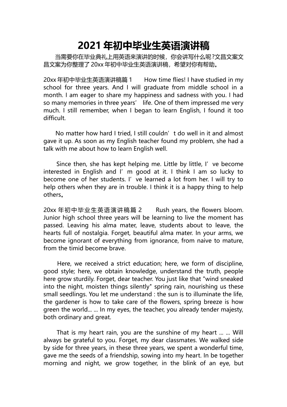 英语演讲稿017-2021年初中毕业生英语演讲稿.docx_第1页