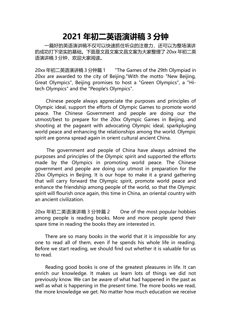 英语演讲稿018-2021年初二英语演讲稿3分钟.docx_第1页