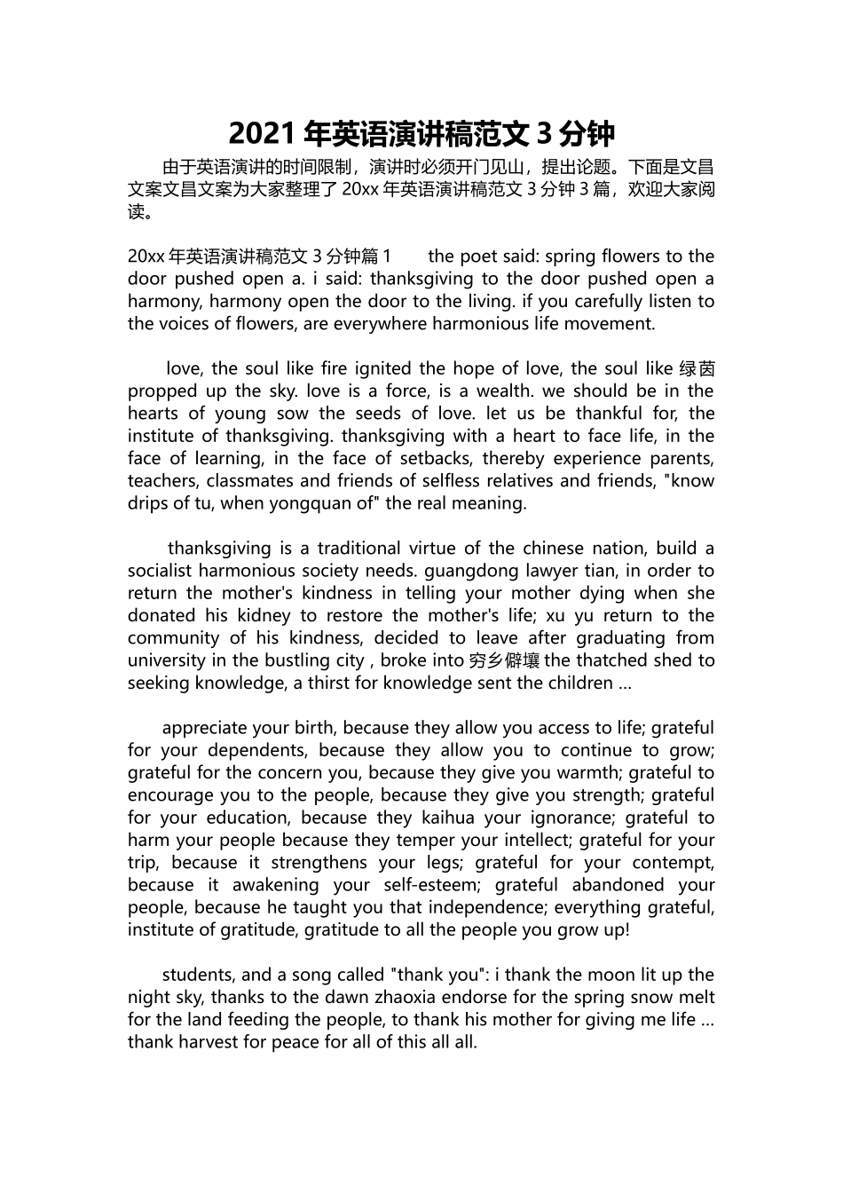 英语演讲稿021-2021年英语演讲稿范文3分钟.docx_第1页