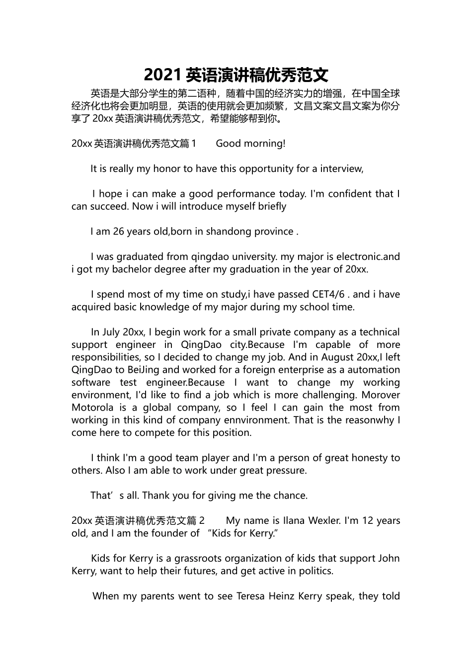 英语演讲稿023-2021英语演讲稿优秀范文.docx_第1页