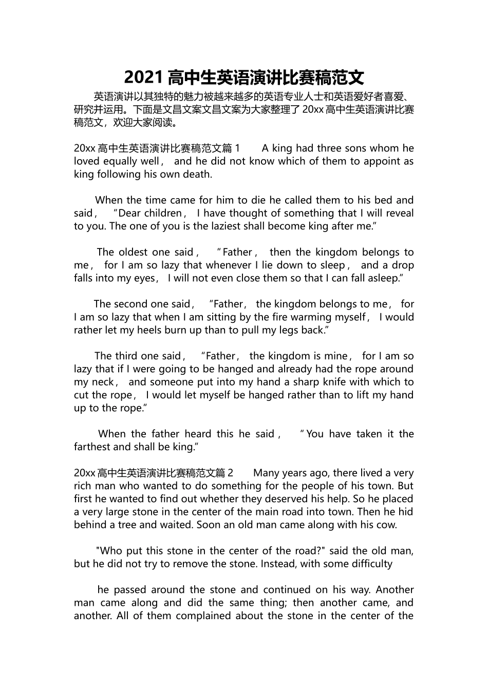 英语演讲稿025-2021高中生英语演讲比赛稿范文.docx_第1页