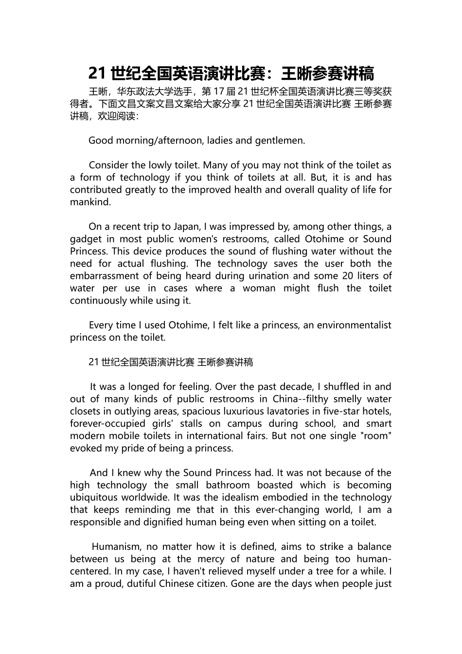 英语演讲稿027-21世纪全国英语演讲比赛：王晰参赛讲稿.docx_第1页
