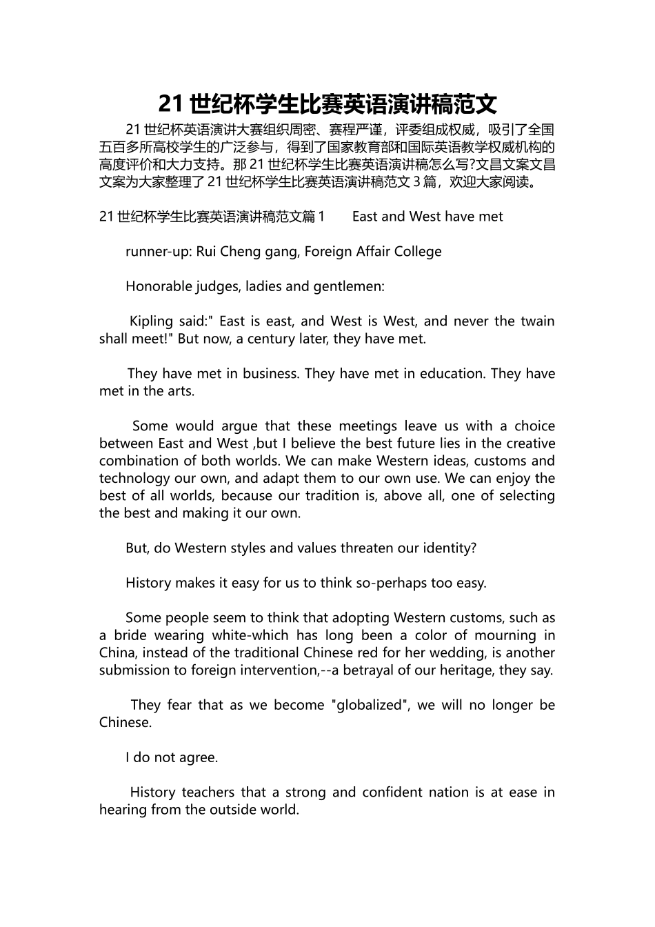 英语演讲稿028-21世纪杯学生比赛英语演讲稿范文.docx_第1页