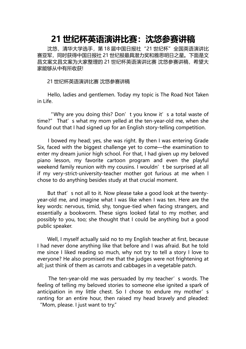 英语演讲稿029-21世纪杯英语演讲比赛：沈悠参赛讲稿.docx_第1页