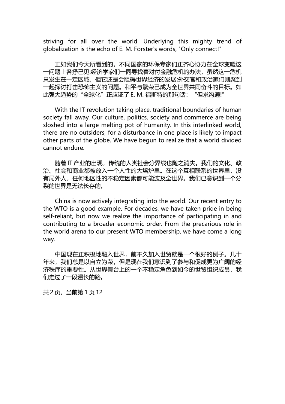 英语演讲稿030-21世纪英语演讲比赛：孙宁参赛讲稿.docx_第2页